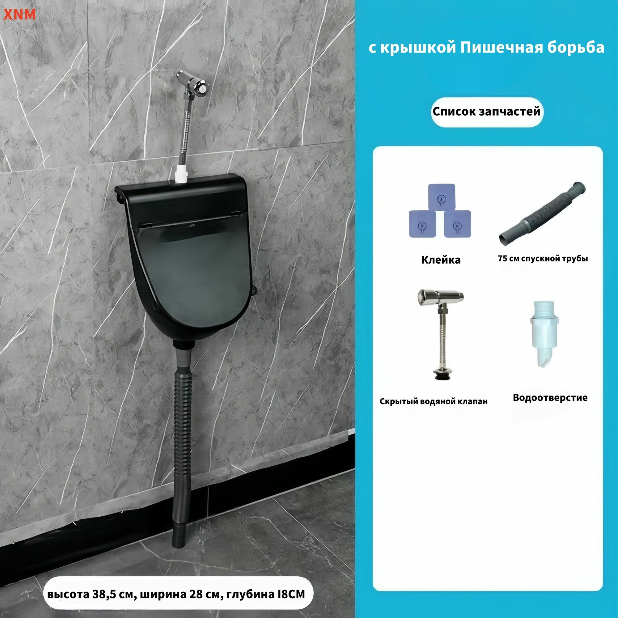 Писсуар пластиковый, не нужно пробивать35*35*35