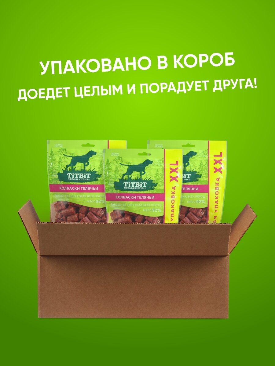 Комплект лакомств TiTBiT для собак Колбаски Телячьи 420г х 3 шт - XXL - Выгодная упаковка — фото 1