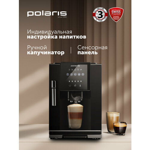 Автоматическая кофемашина Polaris PACM 2041SW Global, черный