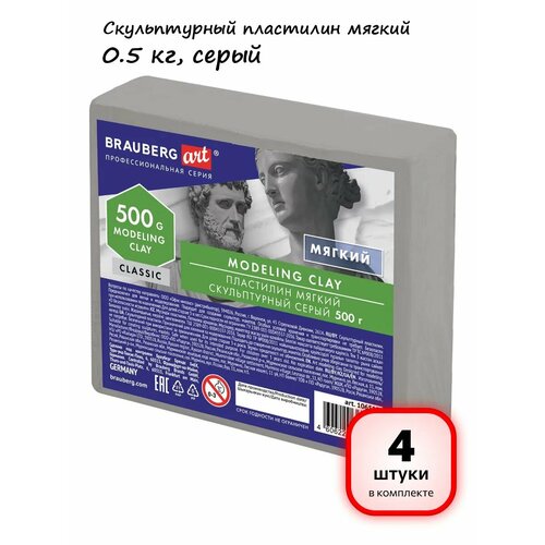 фото (4 штуки) - скульптурный пластилин, 0.5 кг, арт. 106513 brauberg