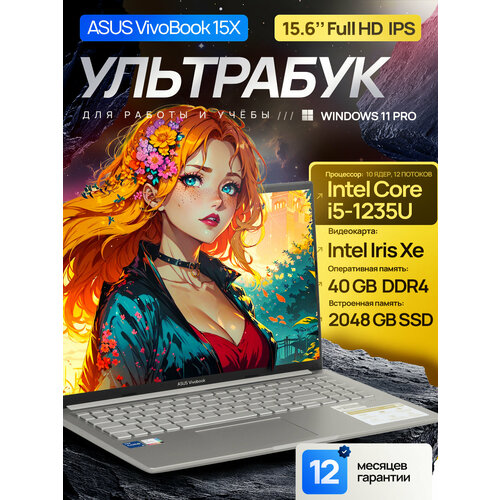 156 Ноутбук ASUS VivoBook 15X Intel Core i3-1215U 6 ядер 44 ГГц RAM 24 ГБ SSD 1 ТБ Intel UHD Graphics Windows 11 Pro Office 2021 Pro Plus Русская раскладка ЕАС 162990₽