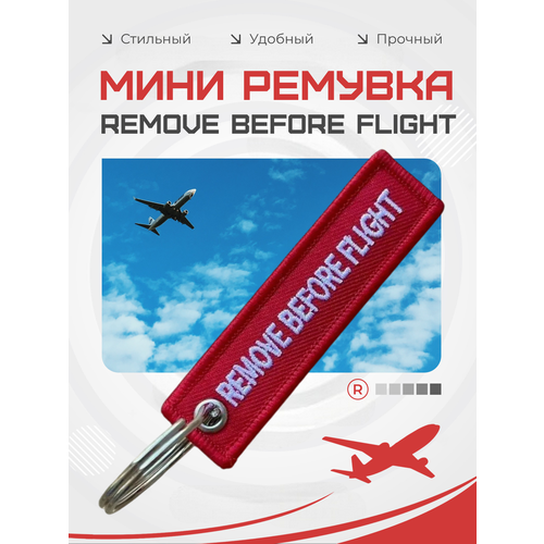 фото Брелок remove, красный