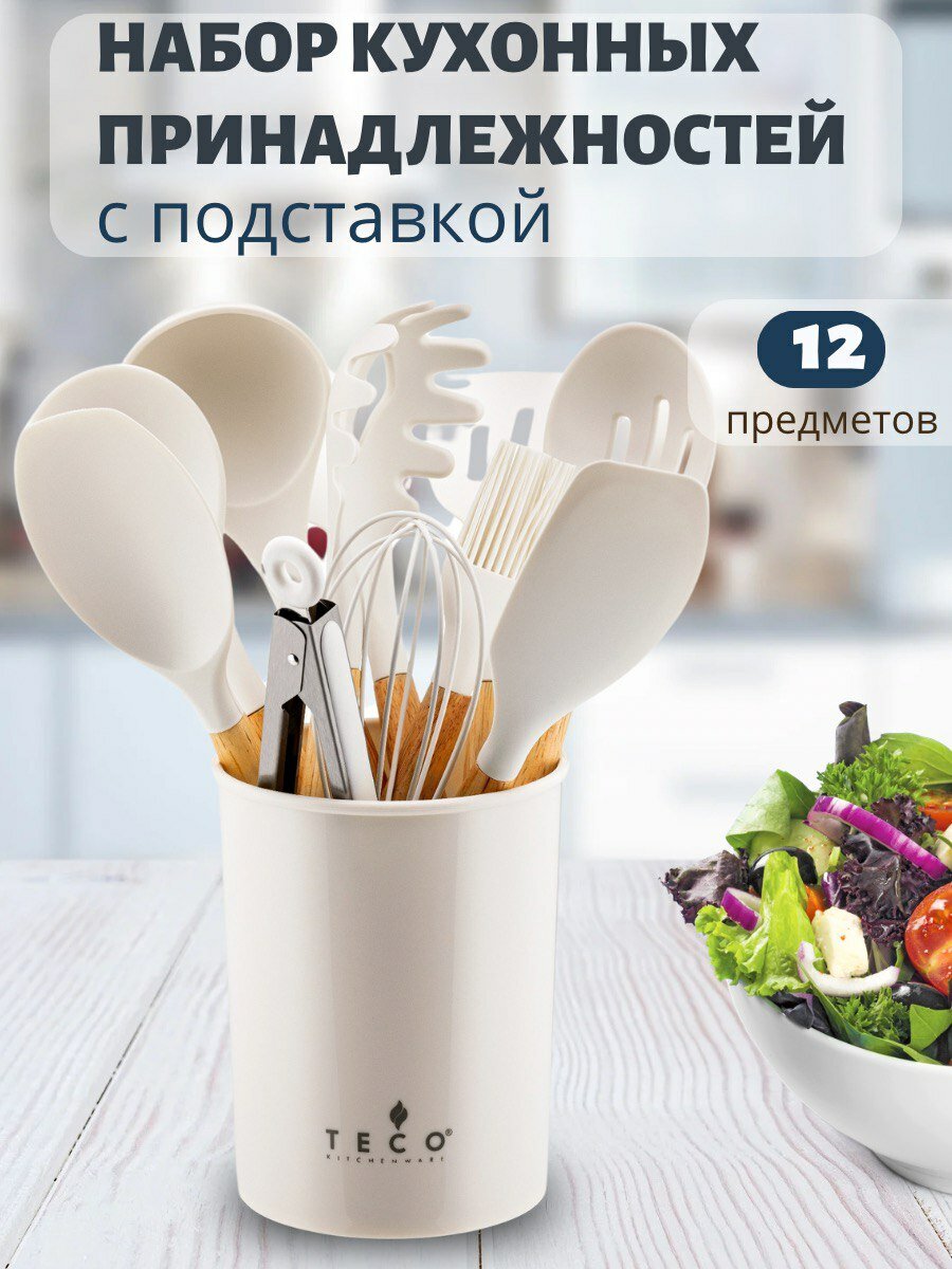 Набор кухонных принадлежностей 11 предметов на подставке , кремово-белый