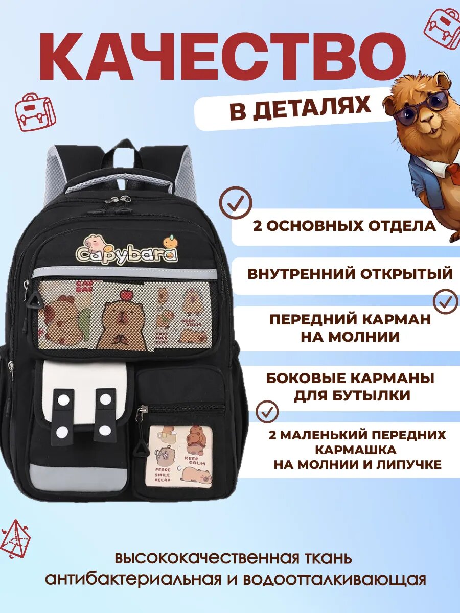 Рюкзак школьный для девочки с капибарой городской спортивный — фото 1