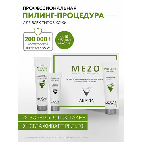 фото Aravia профессиональная пилинг-процедура для лица «микроигольчатый пилинг»