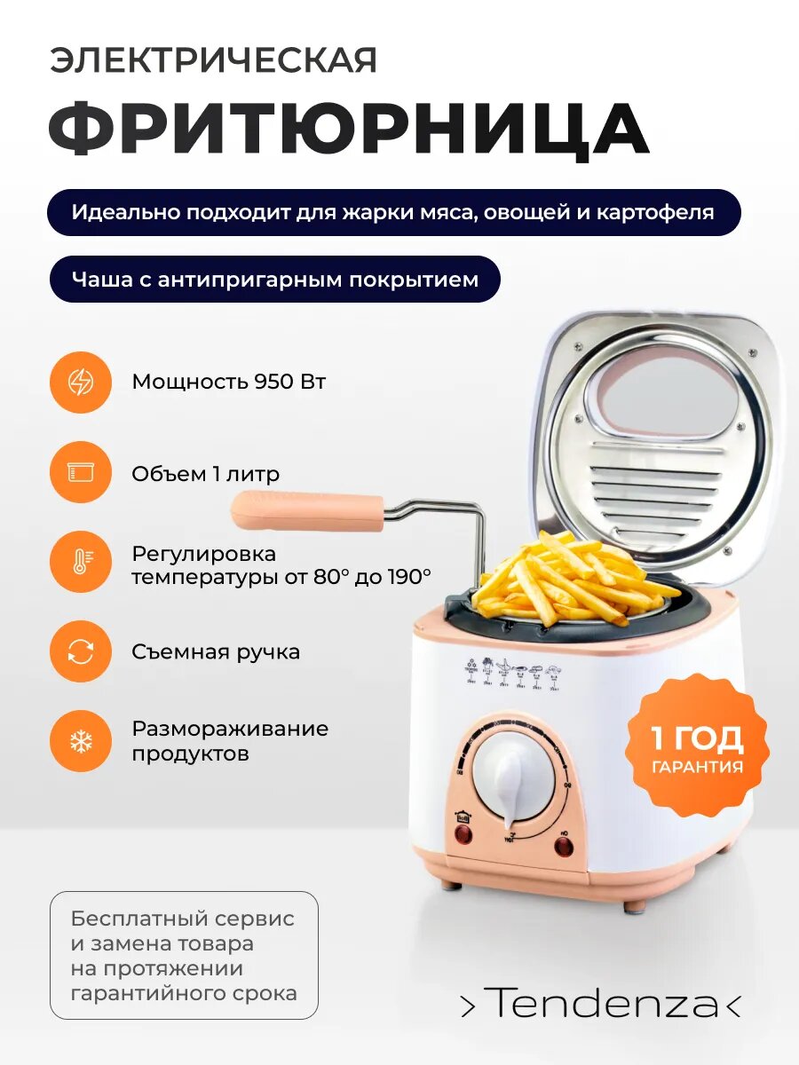 Фритюрница TZ-DF-200
