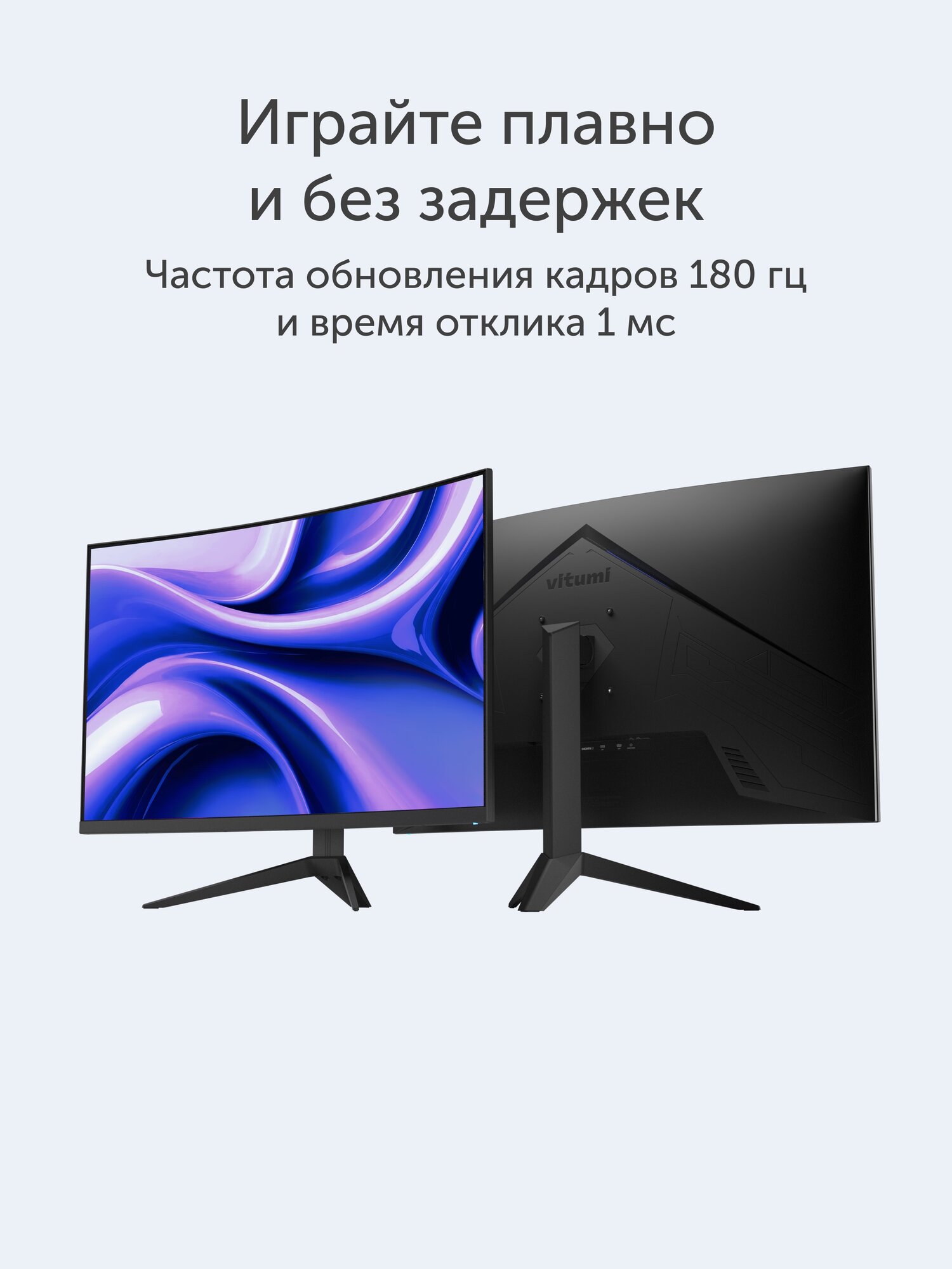 Игровой монитор Vitumi 32' 180 Гц, VA, 1 мс, 2560х1440, 1500R, DisplayPort, HDMI, MV32240UWQ01, черный — фото 1