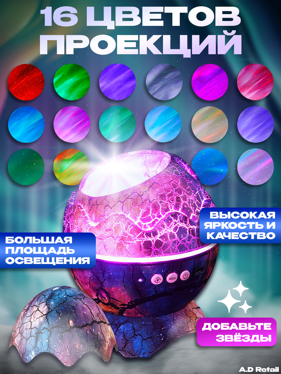 Ночник-проектор "Яйцо дракона" с Bluetooth — фото 1