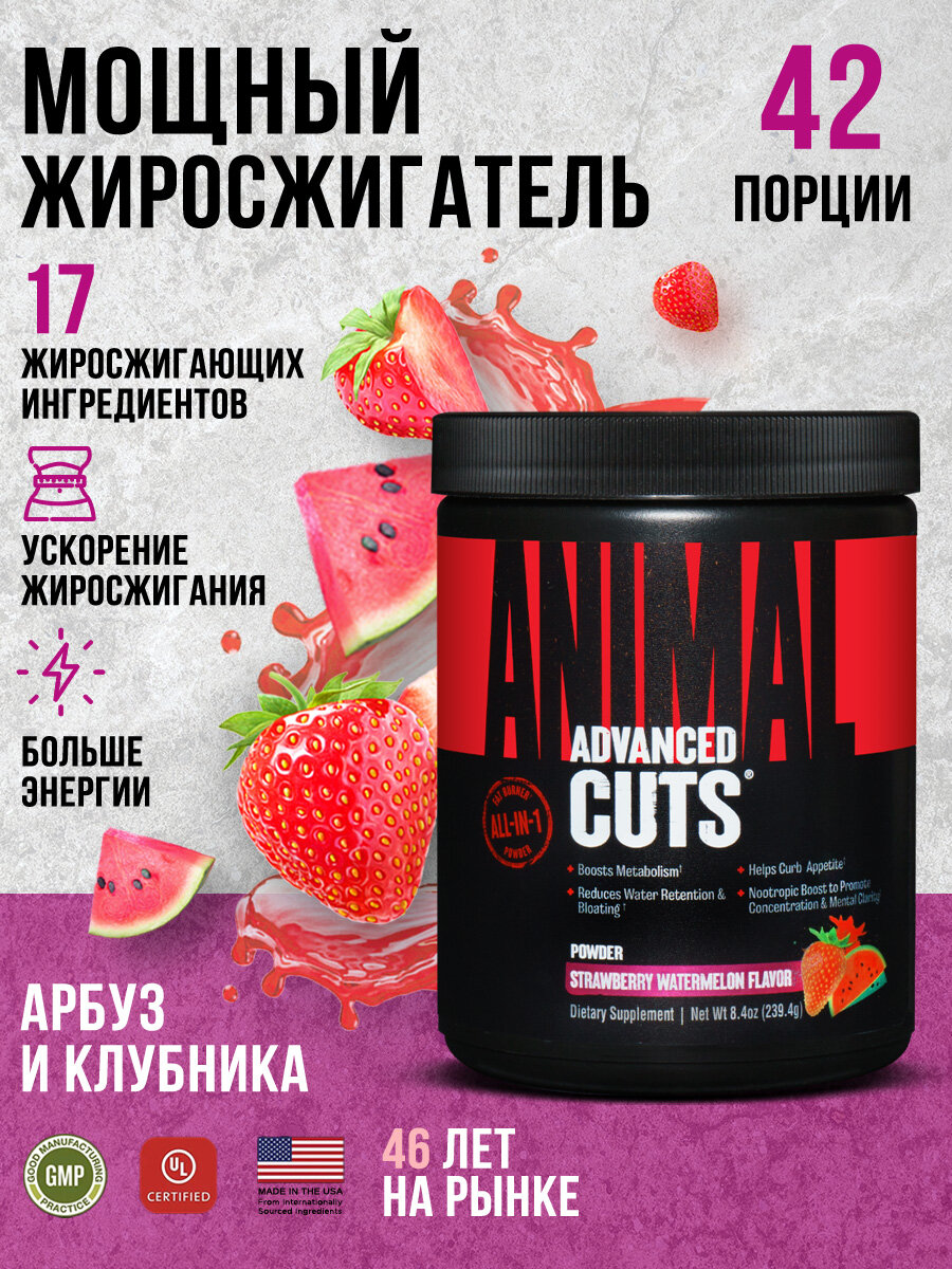 Жиросжигатель для похудения мощный 42 пор. Animal Cuts Powder, клубника-арбуз, спортивное питание, витамин с