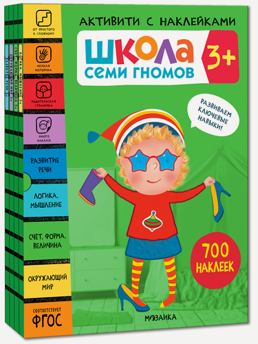 Изображение товара Наклейки, Книги развивающие с наклейками "Школа Семи Гномов" для детей 3+, Активити, Набор из 4 книг