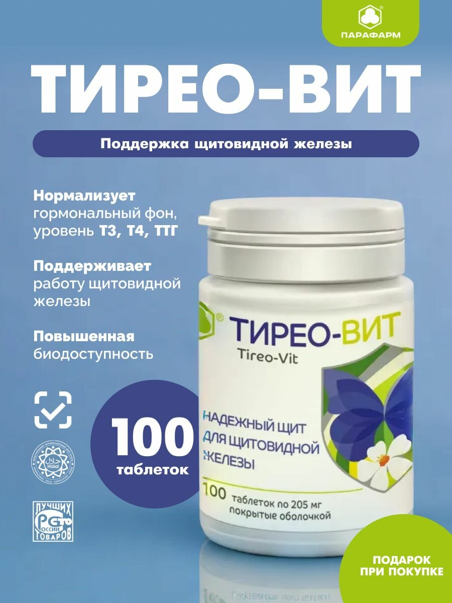 Лапчатка белая плюс ТиреоВит
