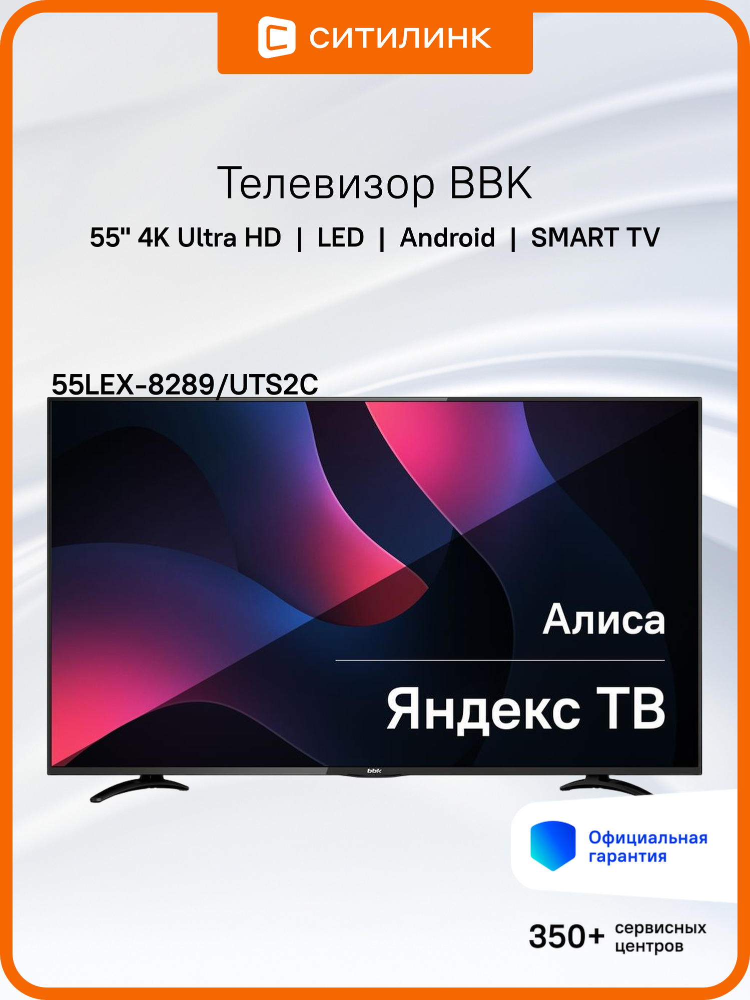 55" Телевизор BBK 55LEX-8289/UTS2C, 4K Ultra HD, черный, смарт ТВ, Android