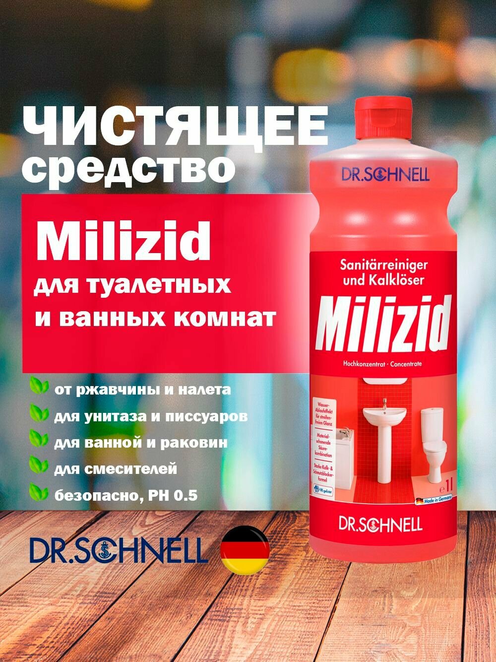 Milizid (Милицид) моющее и чистящее средство для санитарных зон Dr.Schnell 1л
