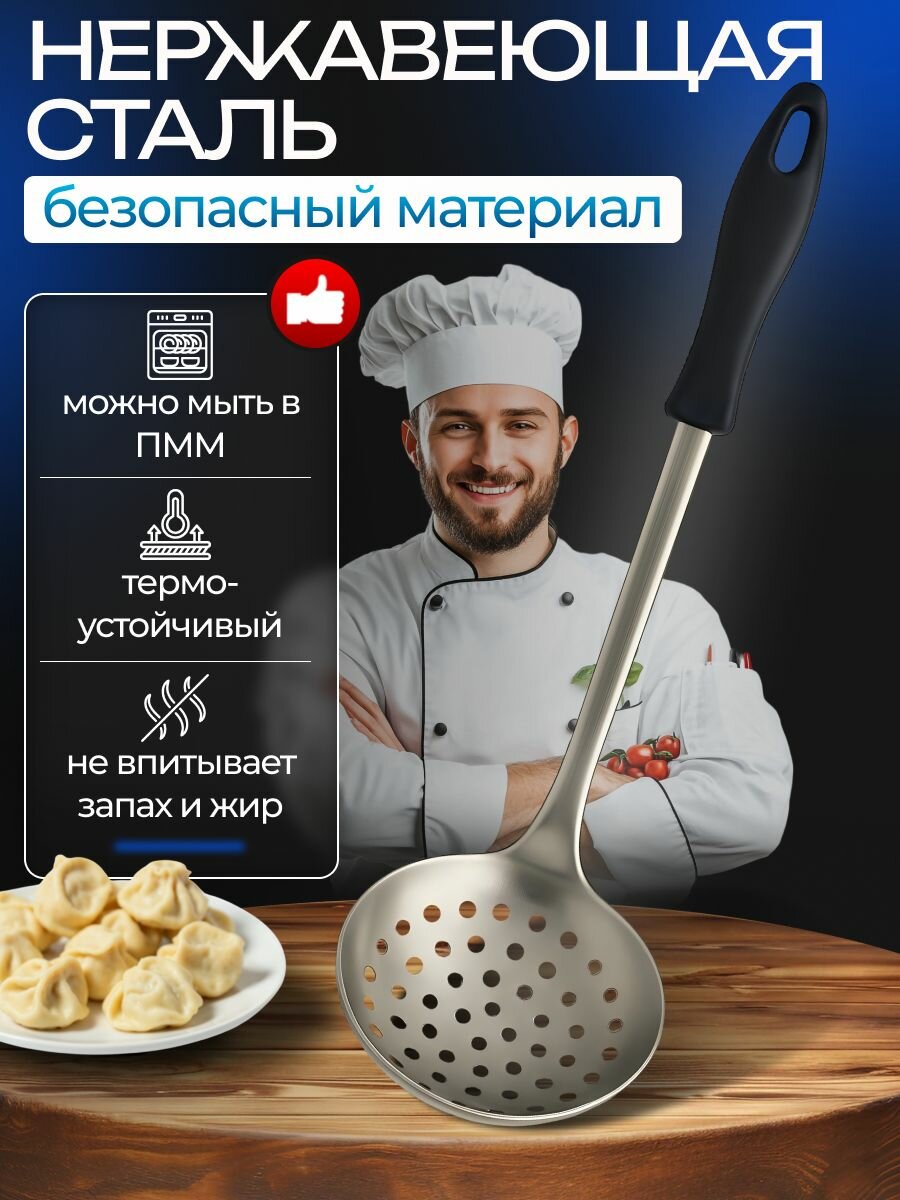 Шумовка кулинарная большая — фото 1