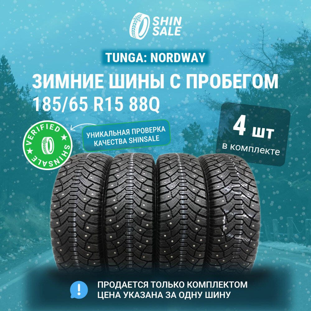 Tunga Nordway 185/65 R15 БУ Шины Зимние 4шт 20% износ T0154639