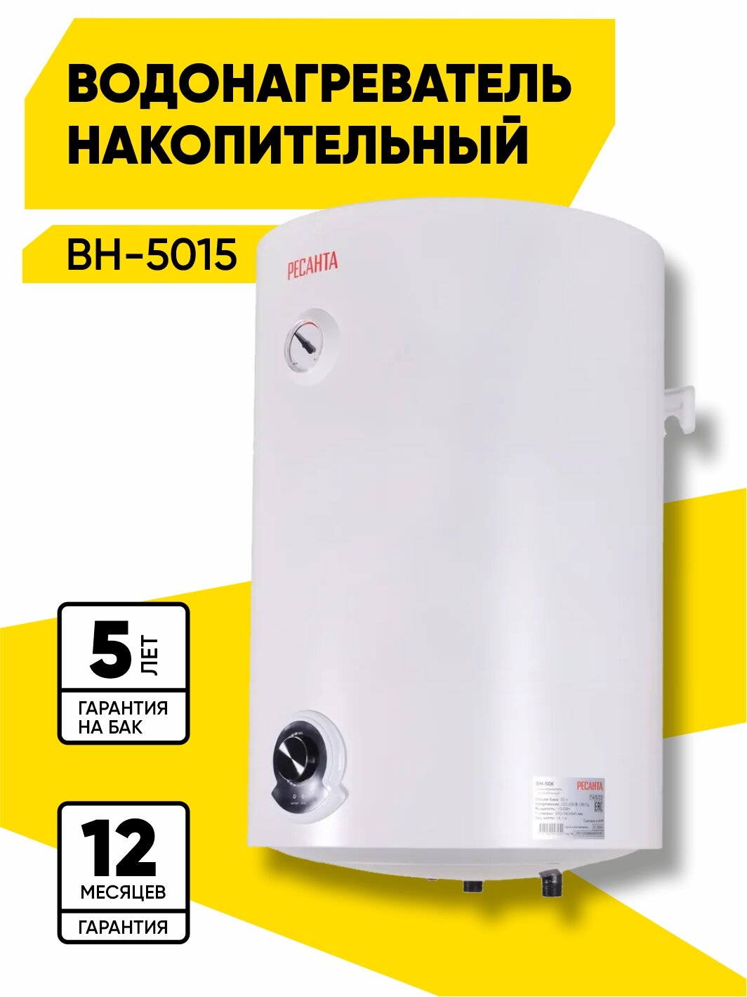 Водонагреватель накопительный круглый Ресанта ВН-5015, 50 л, 1,5 кВт