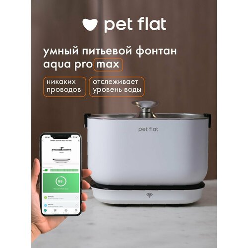 Поилка-фонтан для кошек и собак автоматическая Aqua Pro Max Pet Flat