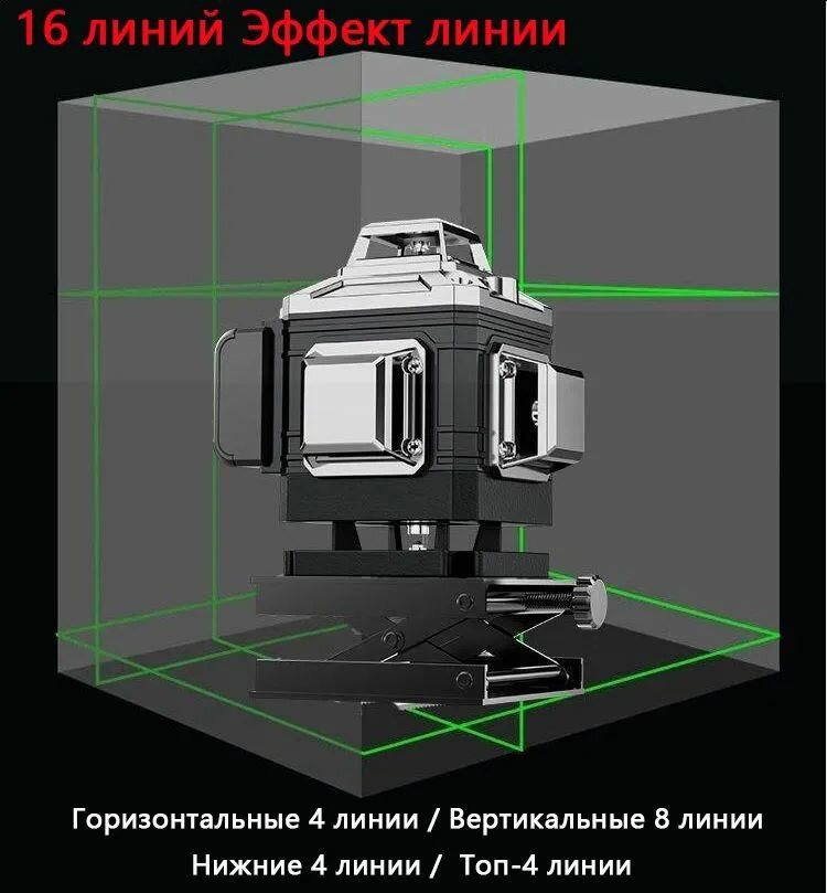 Лазерный нивелир строительный 16 линий