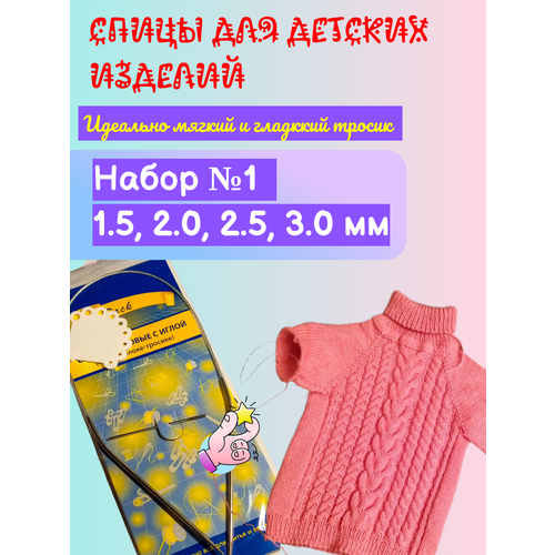 фото Спицы круговые дл.40см.(1,5мм,2мм,2.5мм,3мм)набор с иглой для вязания на металл. тросике pack