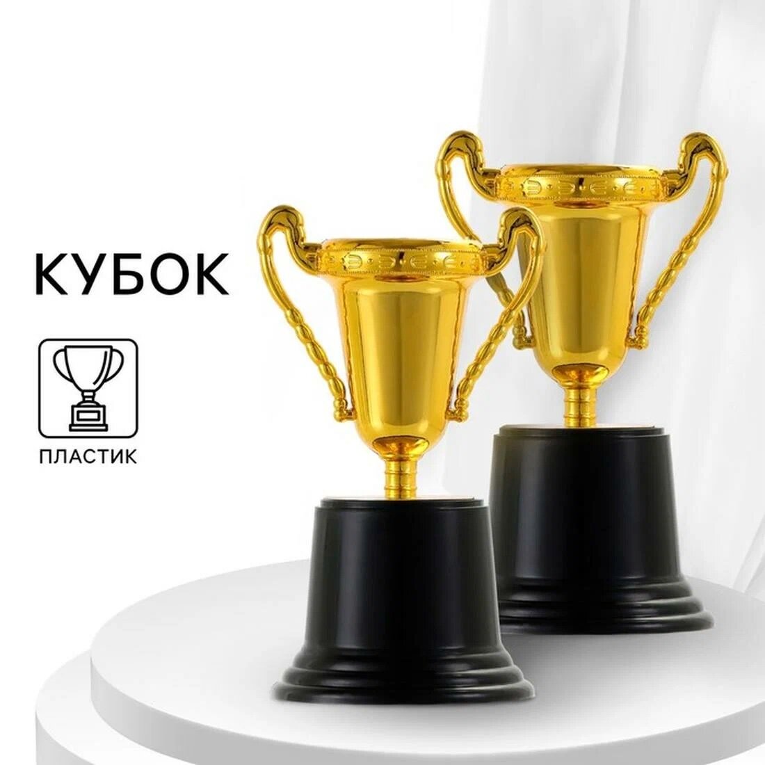 Сима-ленд Кубок спортивный 063С, цвет золотой, размер 13,2 х 7,5 х 7 см