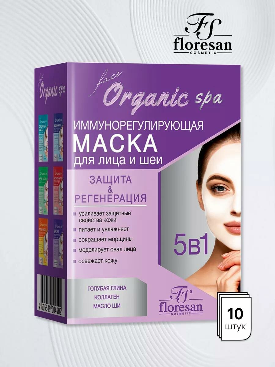 Маска Floresan Ф-311, иммунорегулирующая, для упругости и тонуса кожи, 10 шт. по 15мл