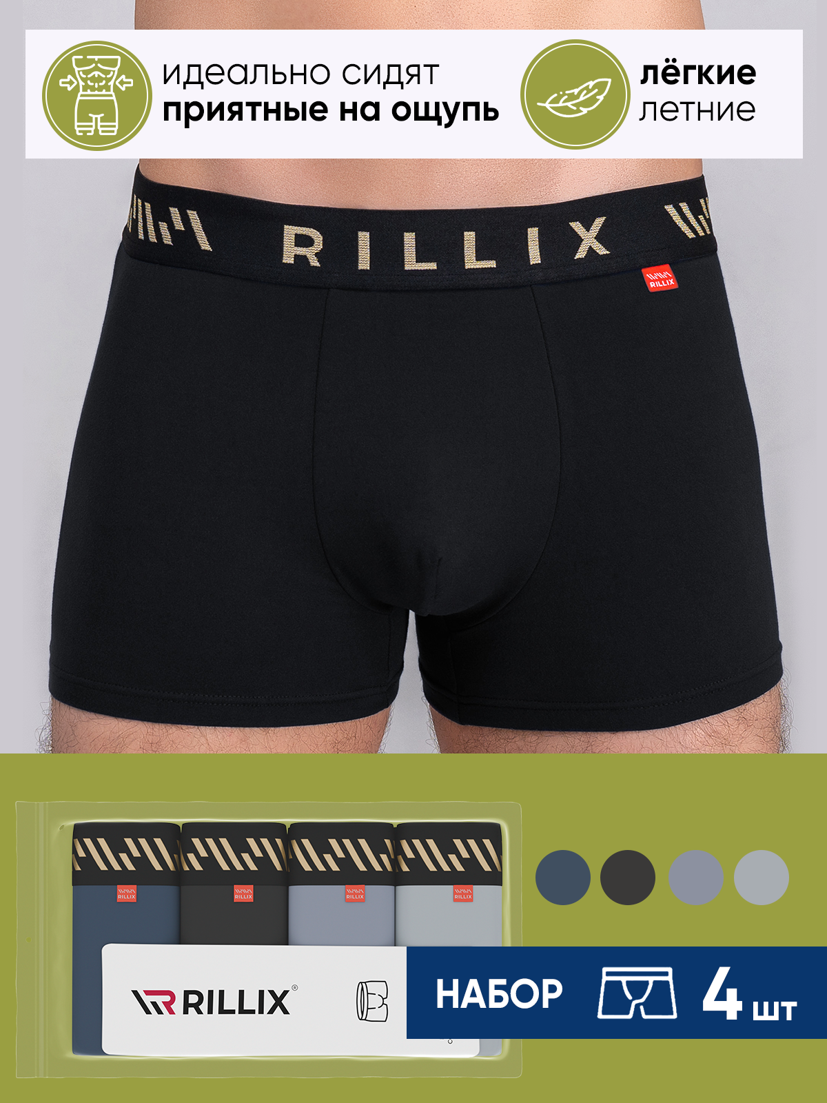 Трусы Rillix, комплект
