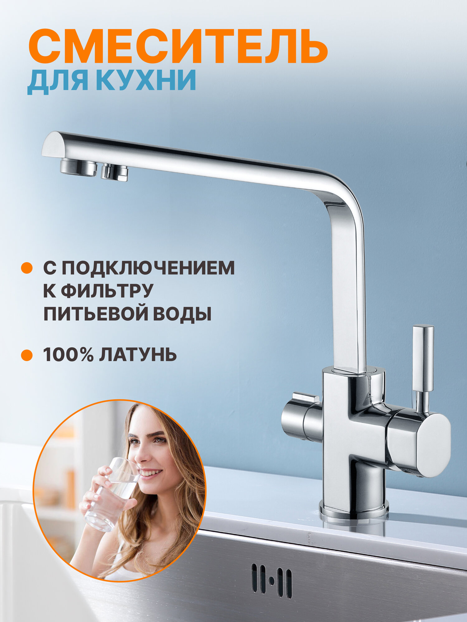 Смеситель, кран для кухни на мойку под фильтр с краном для питьевой воды Abroli 214CR, латунь, хром.