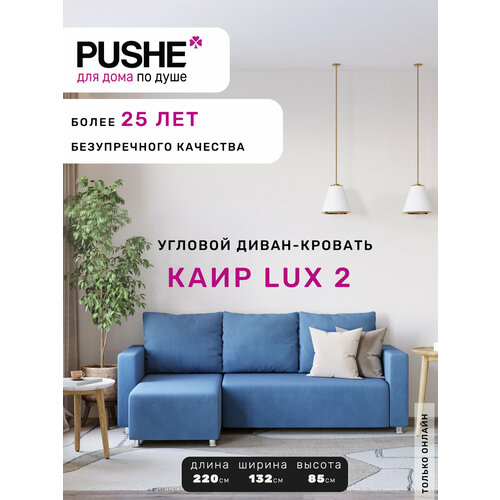фото Угловой диван-кровать pushe раскладной каир lux 2, универсальный угол, велюр, синий balance 784