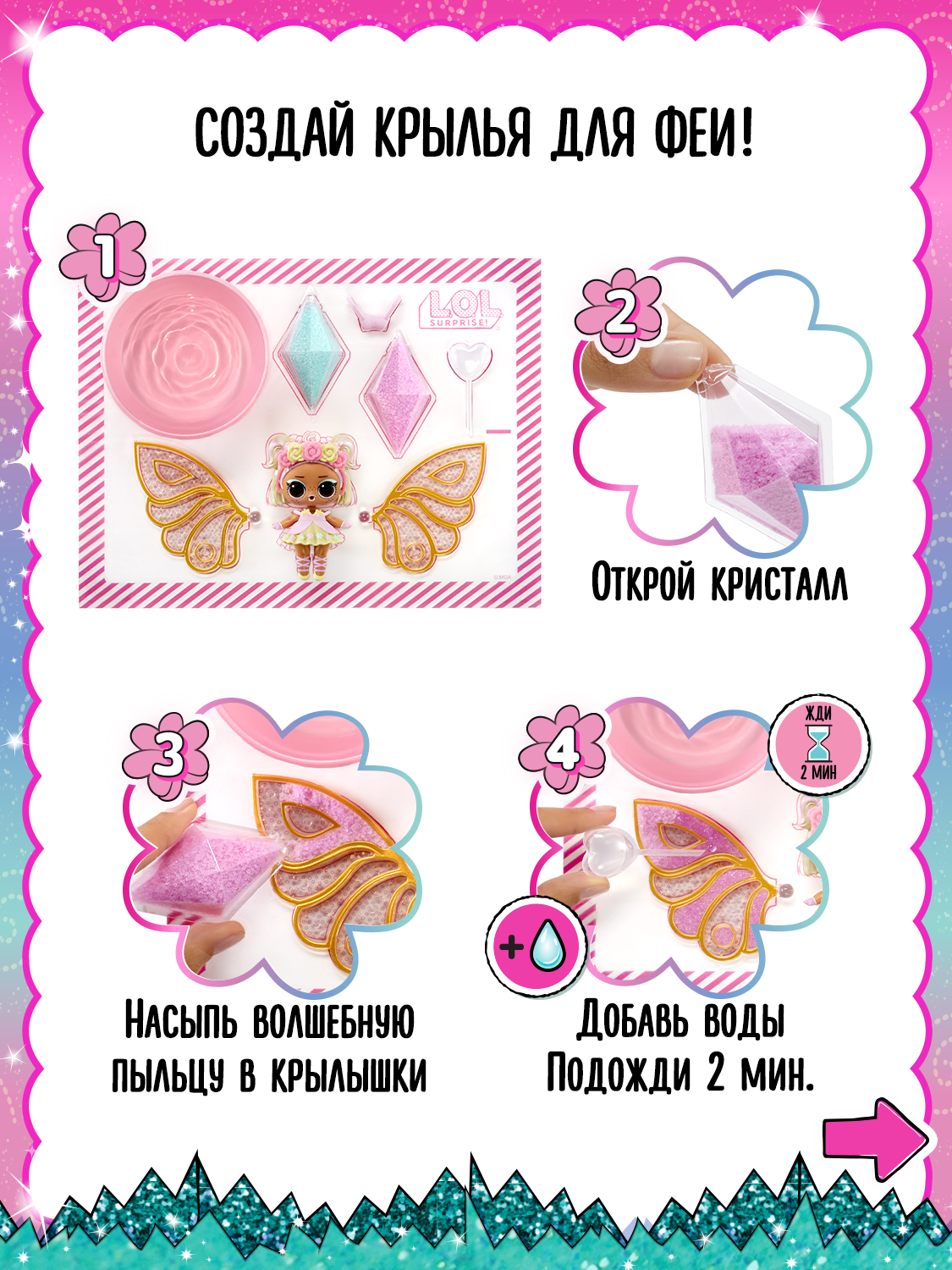 ЛОЛ сюрпрайз Кукла в шаре Феи c аксессуарами L.O.L. SURPRISE! — фото 1