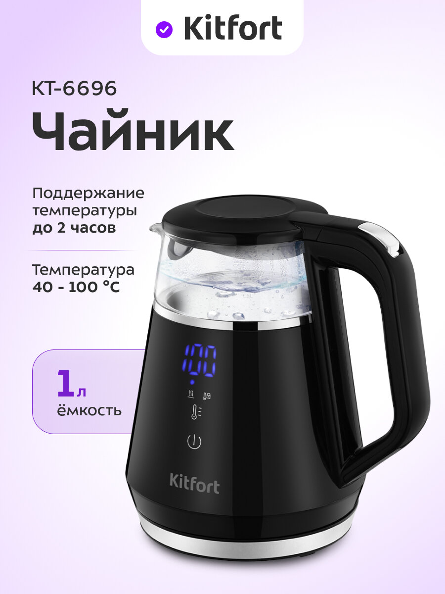 Чайник Kitfort КТ-6696
