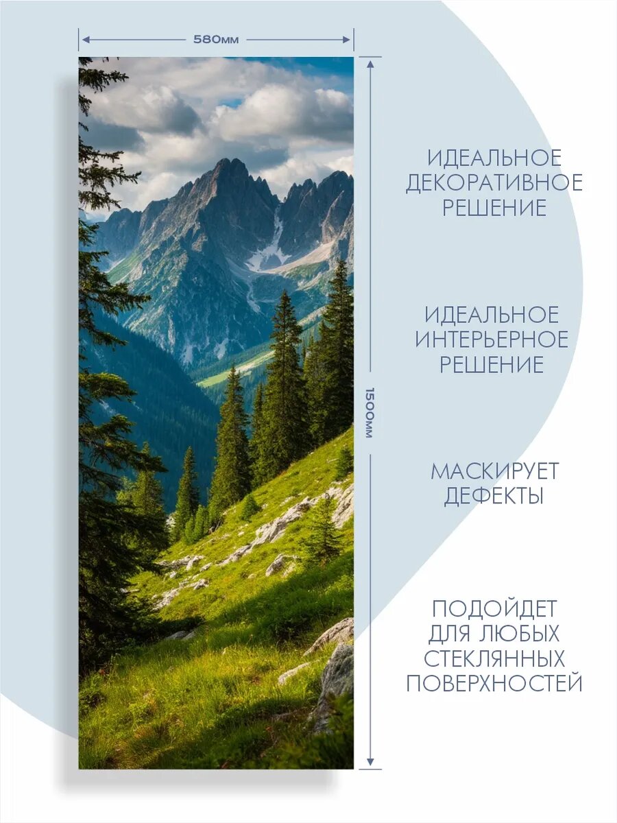 Витражная пленка на стекло Горы — фото 1