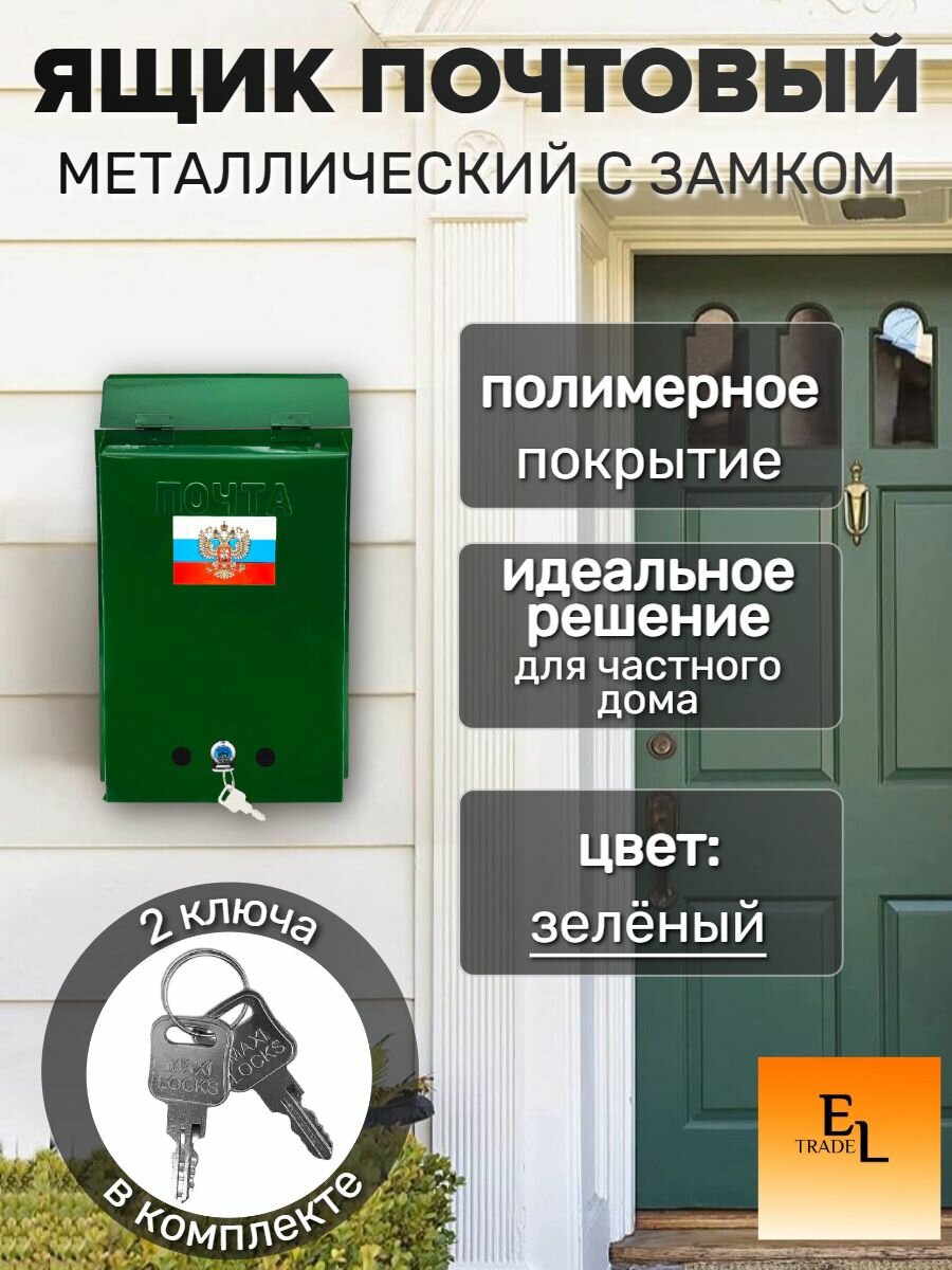 Почтовый ящик металлический с с замком 320х245 мм зеленый