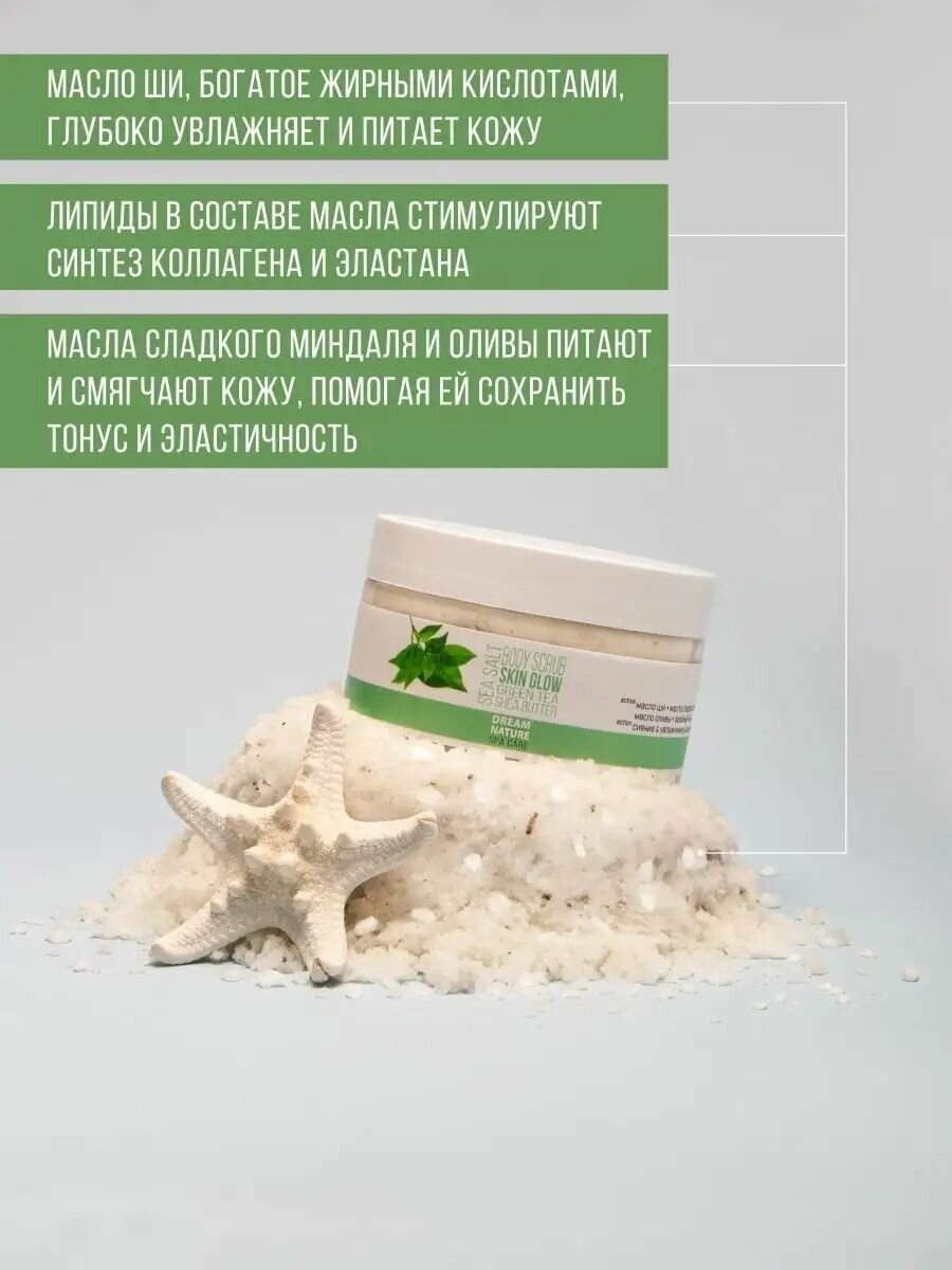 Изображение Скраб для тела антицеллюлитный солевой DREAM NATURE SPA CARE "Естественное сияние", 250 г