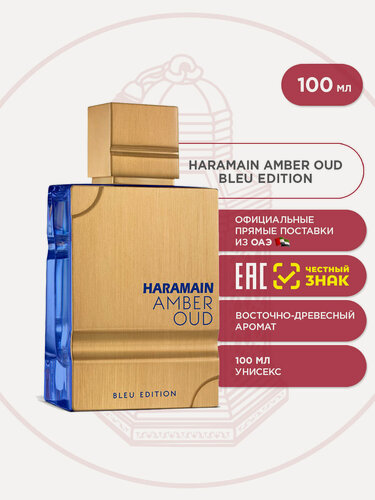 Изображение товара AL HARAMAIN AMBER OUD BLEU EDITION Парфюмерная вода 100 мл