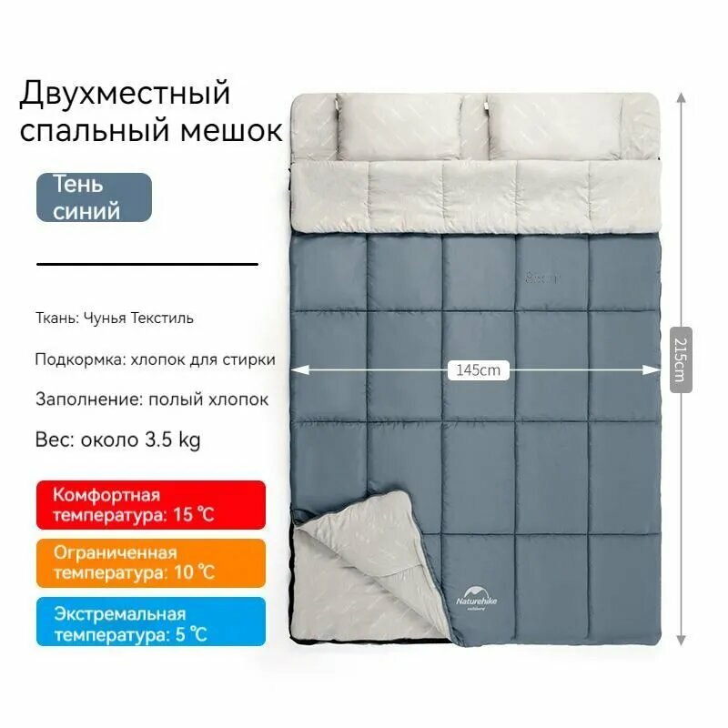 Спальный мешок Naturehike NH21MSD05, для двоих, с подушкой, синий и белый