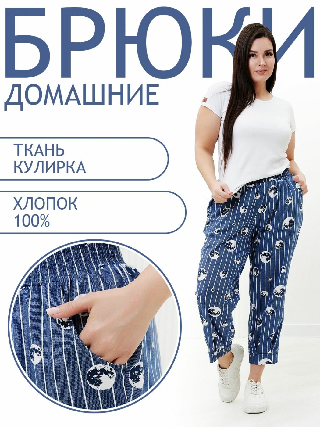 Брюки бананы Базовая коллекция