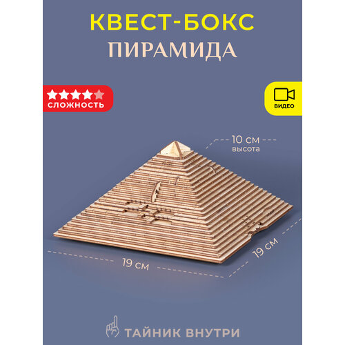 фото Головоломка квест-бокс escapewelt quest pyramid - пирамида
