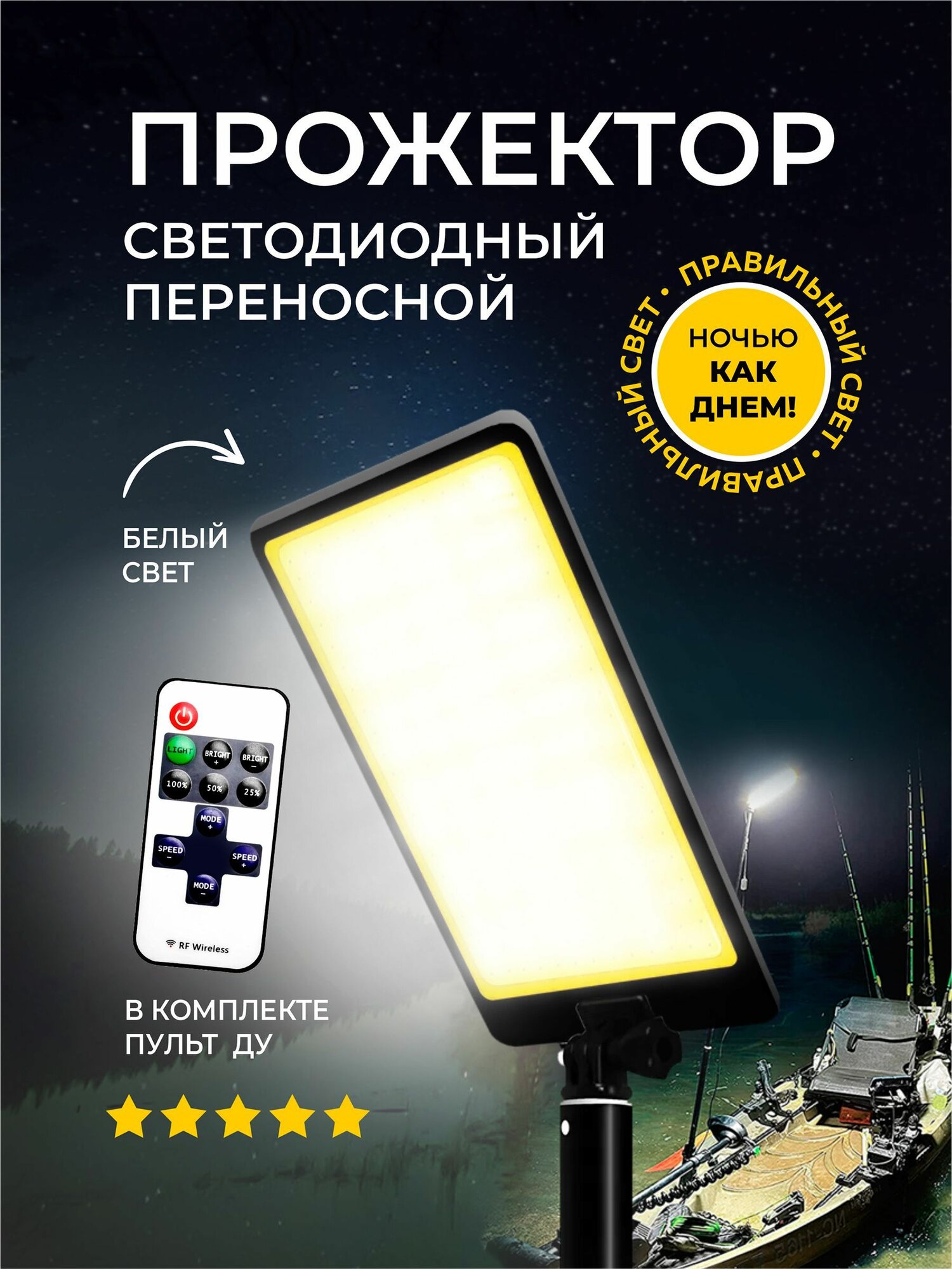 Прожектор светодиодный переносной на треноге, переносной светильник