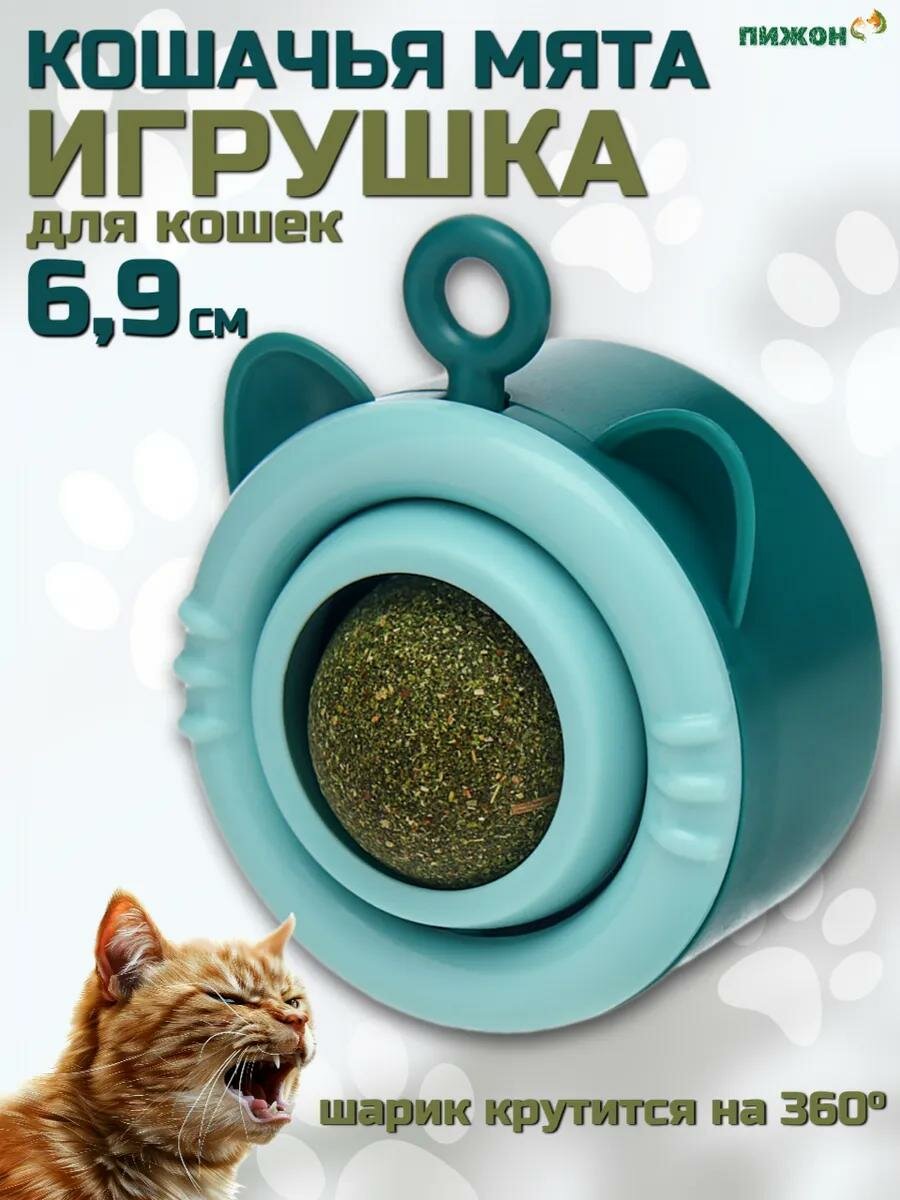 Игрушка для кошек с кошачьей мятой 