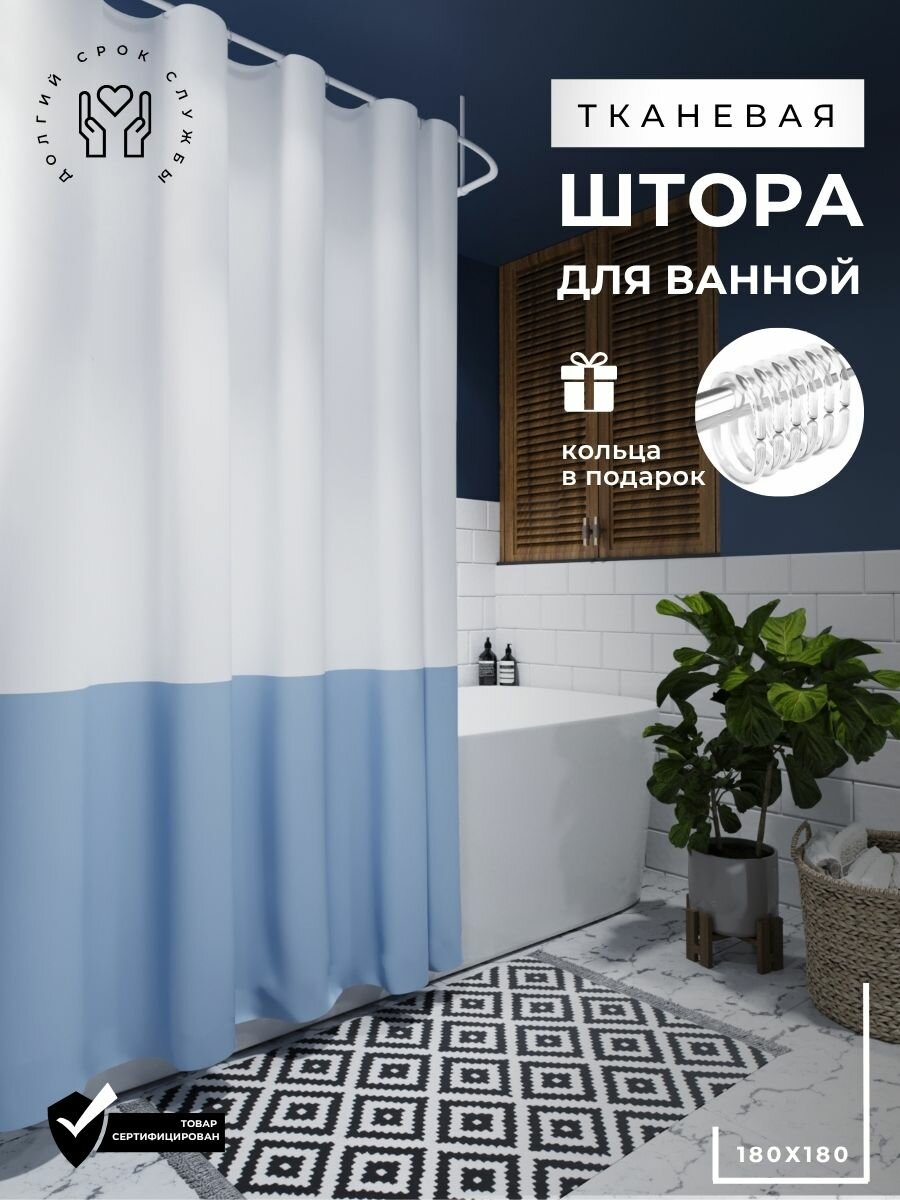 Штора PLЁNKA, для ванной, водонепроницаемая, полиэстер, 180x180см
