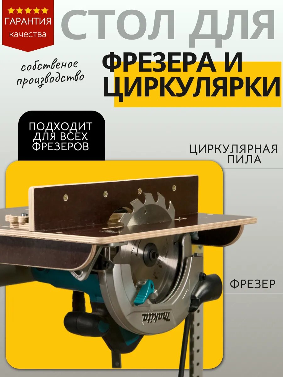 Столешница AAD Interior, для фрезера, циркулярки, столярных работ, 40 см x 30 см