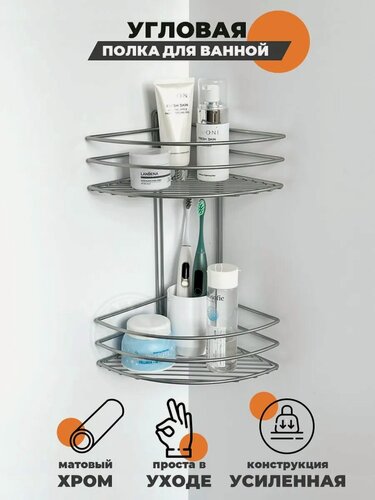 Изображение товара Угловая полка для ванной с высокими бортами, 2 яруса, металлическая