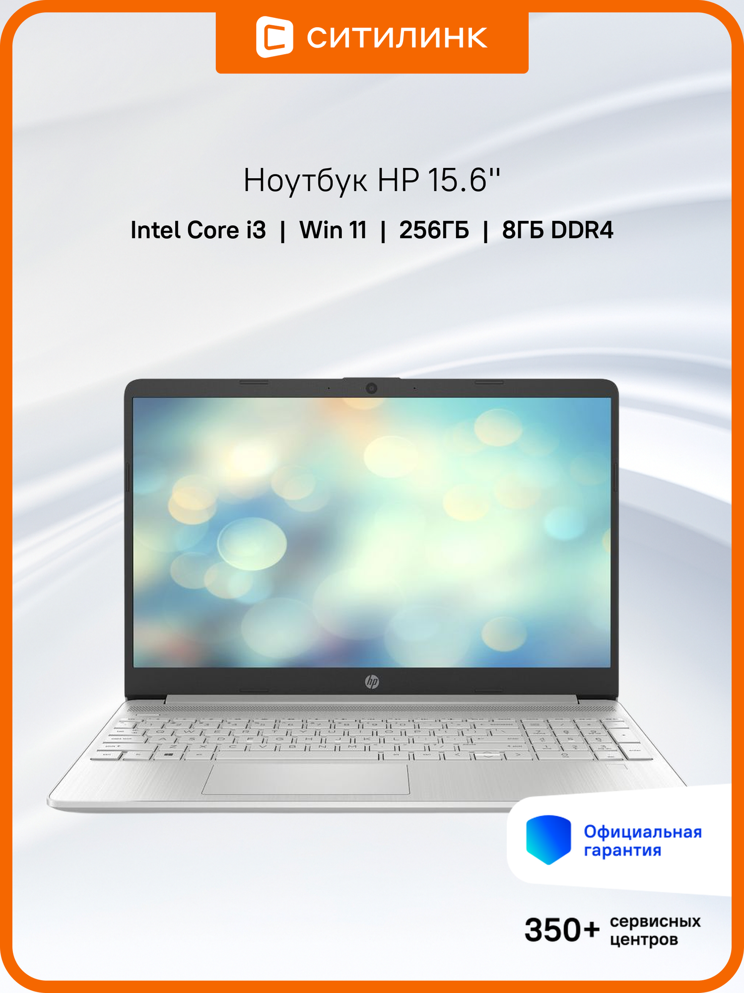 Ноутбук HP 15s-fq5340tu 15.6", SVA, Intel Core i3 1215U 1.2ГГц, 6-ядерный, 8ГБ DDR4, 256ГБ SSD, Intel UHD Graphics, Windows 11 Home, серебристый [9r168pa]