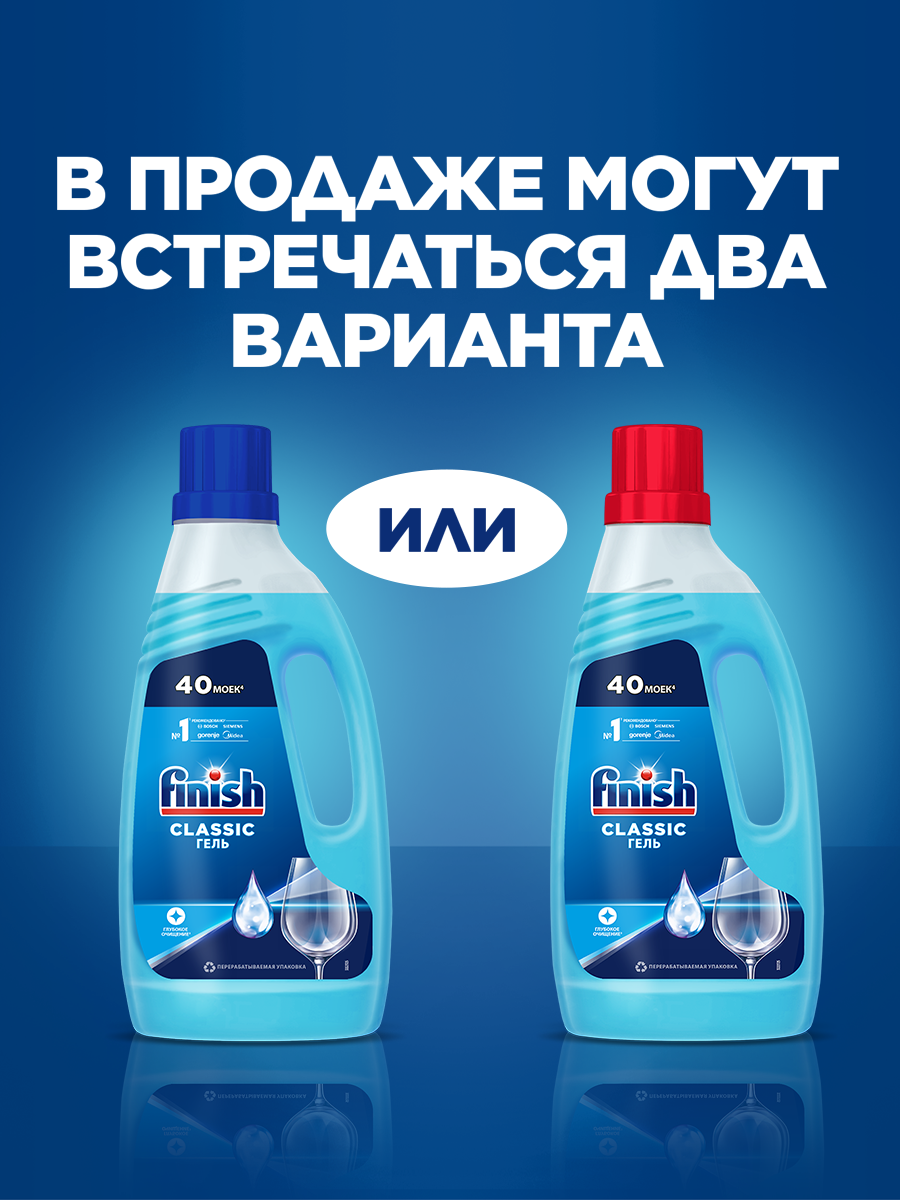Гель для посудомоечной машины Finish Classic, 1 л, гель для посудомойки Финиш — фото 1
