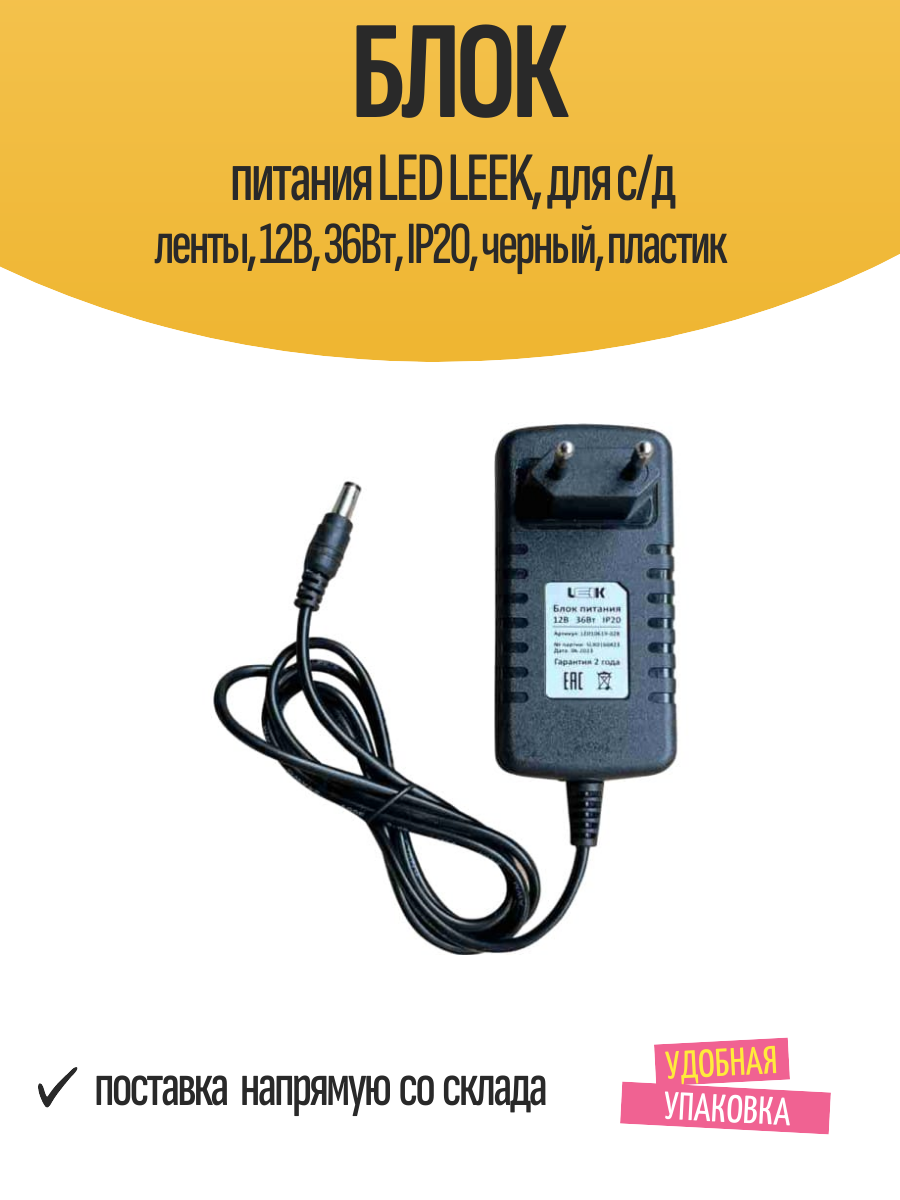 Блок питания LED LEEK для с/д ленты 12В 36Вт IP20 черный пластик