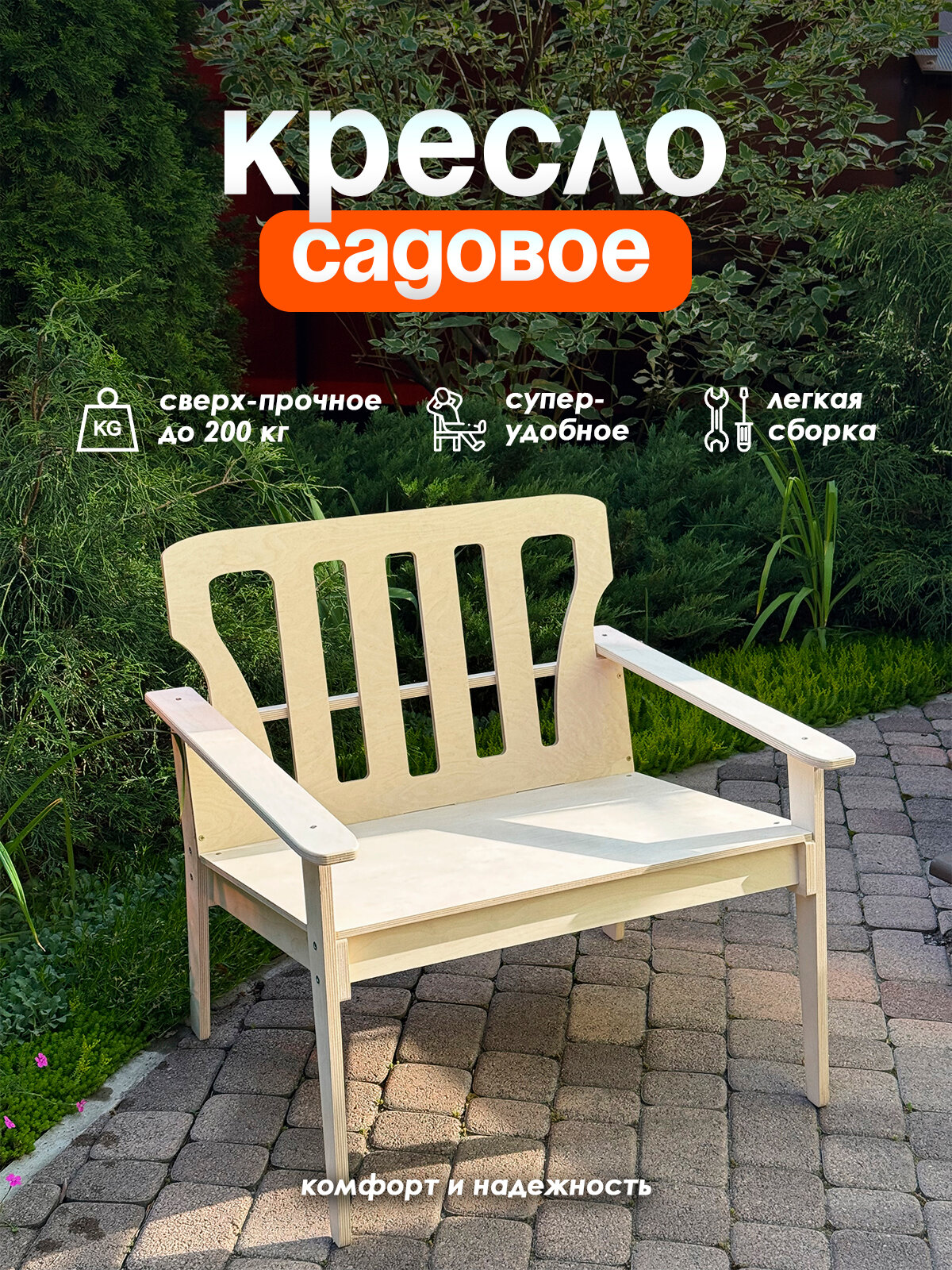 Кресло садовое деревянное со спинкой для сада и дачи без покрытия 75х65х72 см