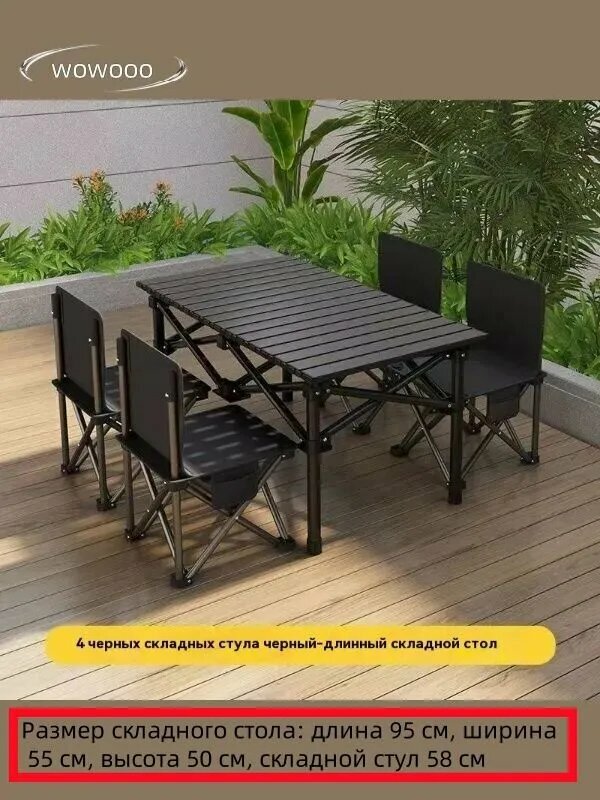 Набор складной мебели 1 стол и 4 стула черное W вес 75 кг