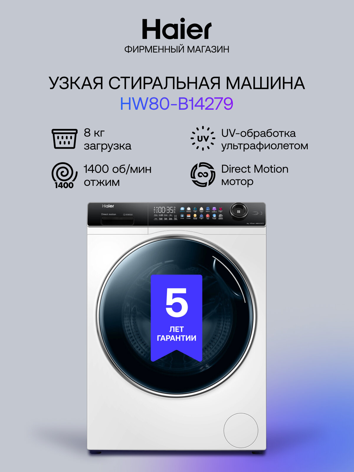 Стиральная машина HAIER HW80-B14279 инверторный двигатель А+++
