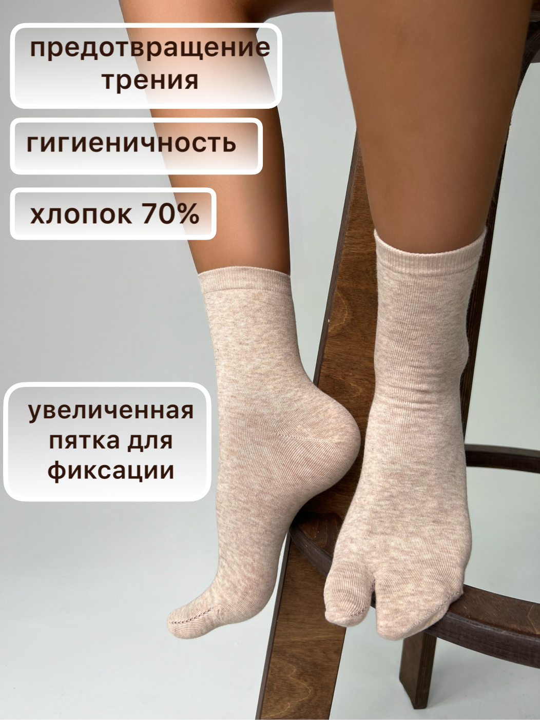 Носки