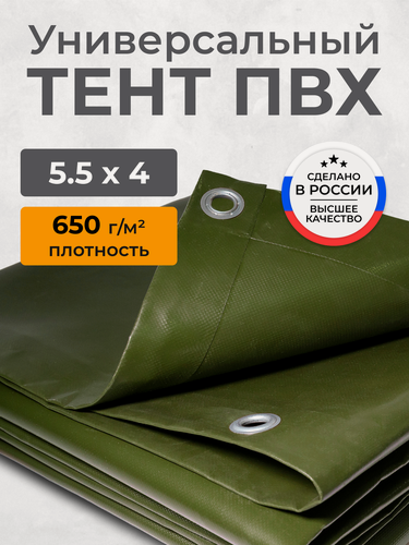 Изображение товара Тент ПВХ полог укрывной, водонепроницаемый, морозостойкий, оливковый 5.5х4м. с люверсами